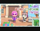 【実況】人妻のあつまれどうぶつの森part34