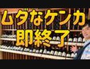 ムダなケンカを【最短で終わらせる】ひと言とは