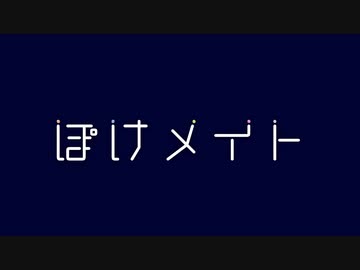 【ポケモン剣盾】ポケメイト3話「しゃいん おん みぃ！」【VOICEROID実況】