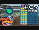 【実況】ましまし高校野球部 活動日誌 Part7