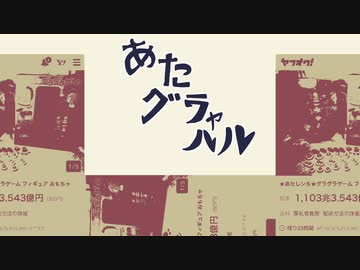 あたしンちグラグラゲームャルル