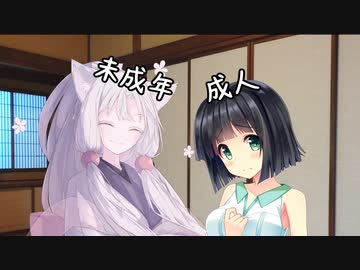 【VOICEROID劇場】勘違いしてるセイカさんとお酒飲みたいイタコさん【イタセイ】