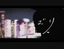 【その辺のJDが】よくばり　歌ってみた【春音】