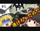 【ゆっくり実況】シンジ君は関係ありません  part5【バイオハザード５】