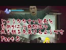 【龍が如く0】じゅうななさい組長とお供が二十歳極道の生き様を見届けるようです Part 5