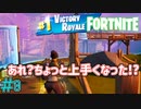 ビクロイを目指し殺ってみた！　「フォートナイト ーFORTNITE－ 」　#9