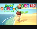 【まいにち投稿】あつまれ どうぶつの森 Part127／20-5【あつ森】