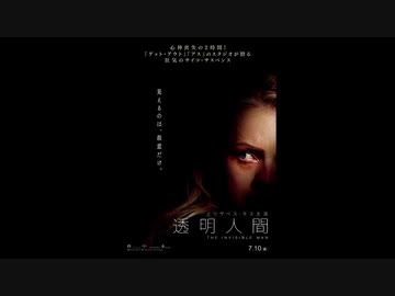 2020年07月17日（金）放送『透明人間』ムービーウォッチメン