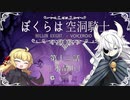 【HollowKnight】ぼくらは空洞騎士 #13【VOICEROID遊劇場】