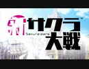 檄！帝国華撃団＜新章＞　【80810140】