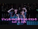 【色々真逆な2人が】ジャンキーナイトタウンオーケストラ 踊ってみた【EaRiとみおん】