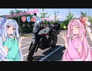 【VOICEROID車載】琴葉姉妹で行く　ぶらり400Xの旅　～香落渓編 前編～