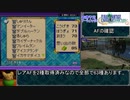 FFCC ファイナルファンタジー・クリスタルクロニクル　AFコンプリート解説　part8/8.5