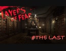 【最終回】【初見実況】狂気の画家の記憶を追う～第十一夜(後編)～【Layers of fear】