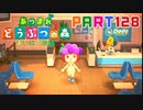 【まいにち投稿】あつまれ どうぶつの森 Part128／20-6【あつ森】