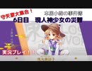 【東方ロストワード】諏訪子登場！！イベント「本居小鈴の事件簿」6日目・現人伸少女の災難実況プレイ！