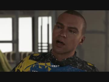 【実況】Detroit: Become Humanでたわむれる Part12