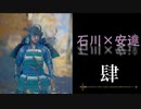 弓の名手と安達の姉貴【GHOST OF TSUSHIMA】#4