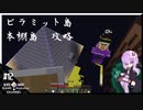 ゆっくり楽しむゆかりのスカイブロック＃12