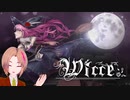 [ゲーム実況]Wicceを遊びましょう！　1