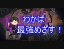 わかばシューターで最強になりたい！＃２【解説・反省動画】【ゆっくり実況】