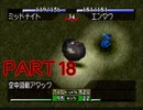 【実況】モンスターブリーダーへの道 Part18【モンスターファーム】
