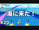 【オリガミキング#20】紙とオリガミが交わったペーパーマリオのゆっくり実況part20