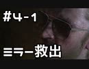 【実況】MGS5をやってみる。4日目 part1