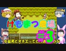 【おそ松さん偽実況】けもまつ農場 #3　今回は末松&フラン、こいしの実況です。