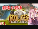転がる茜のメイク＆ブレイク！【Rock of Ages Make＆Break】