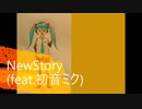 ボカロ曲　珍念/NewStory (feat.初音ミク)