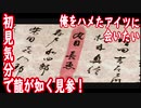 記憶をなくして「龍が如く 見参」part１9