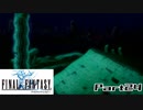 【FF1】真剣に楽しむPSP版FINAL FANTASY実況プレイPart24