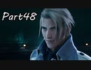 【実況】ファイナルファンタジー７リメイク！part48