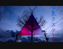 【おじさんの全力シリーズ】心象カスケードを歌ってみた