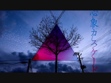 【おじさんの全力シリーズ】心象カスケードを歌ってみた