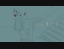 【桜乃そら】バレリーコ【カバー】