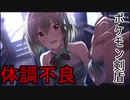 体調不良で最終回ポケモン剣盾ランクマッチ【ゆっくり実況】【part5】【最終回】