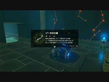 【ゼルダの伝説BotW】最終剣に憧れてBotW part19【初見実況】