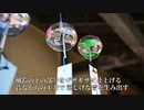 吹きガラスが涼を呼ぶ　伝統の江戸風鈴