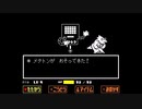 【実況】地下の世界に落ちた少年を救いたい。【UNDERTALE】♯11