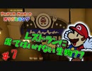 もはやゴキブリのクリボー　「ペーパーマリオオリガミキング」　＃7