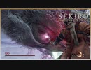 命を賭して、戦う孤独な忍びの物語【隻狼・SEKIRO】＃１４