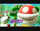 【ヨッシークラフトワールド】初見プレイで遊ぶだけ13【実況プレイ】