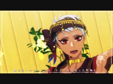 【MMDツイステ】セカイはまだ始まってすらいない＋α【スカラビア・オクタヴィネル】