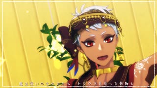 【MMDツイステ】セカイはまだ始まってすらいない＋α【スカラビア・オクタヴィネル】