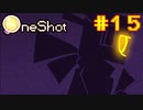 【コラボ実況】OneShotを2人で2度きりの実況プレイ part15