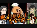 にじさんじライバーでコックカワサキの『死んだんじゃないの～？』まとめ