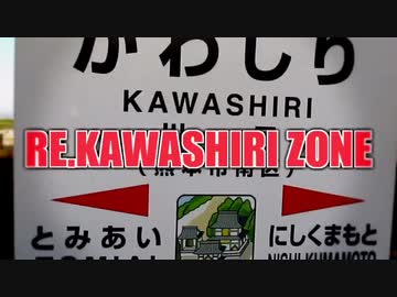 KAWASHIRI ZONE[川尻駅]