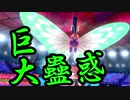【ポケモン剣盾】マスターボール級の底辺を見に行こう！　２【ゆっくりボイロ実況】